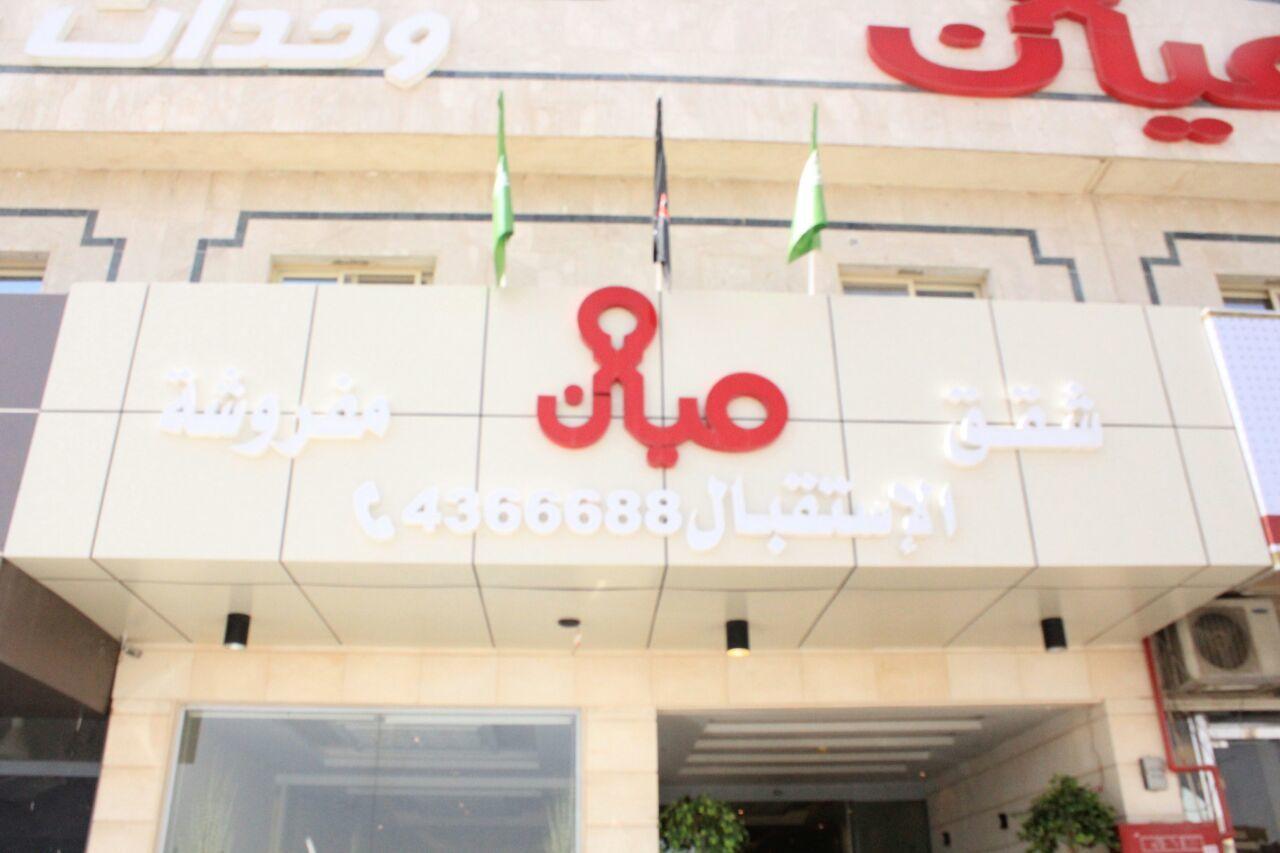 Myan Furnished Appart hôtel 3*